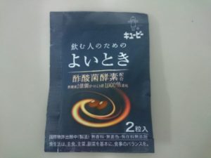 キューピーよいとき